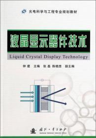 平板显示驱动技术